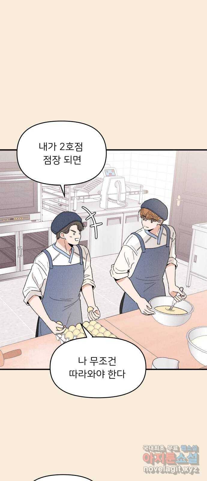 짝사랑 마들렌 42화 5
