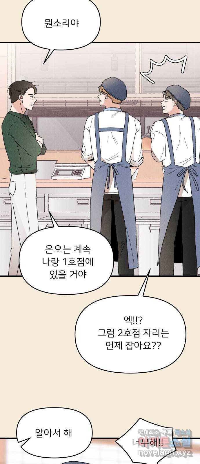 짝사랑 마들렌 42화 6
