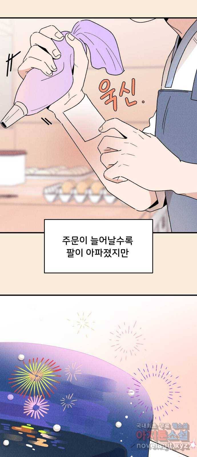 짝사랑 마들렌 42화 9