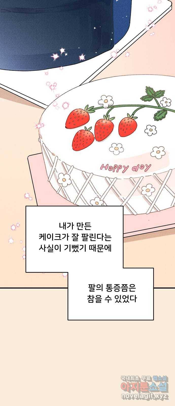 짝사랑 마들렌 42화 10