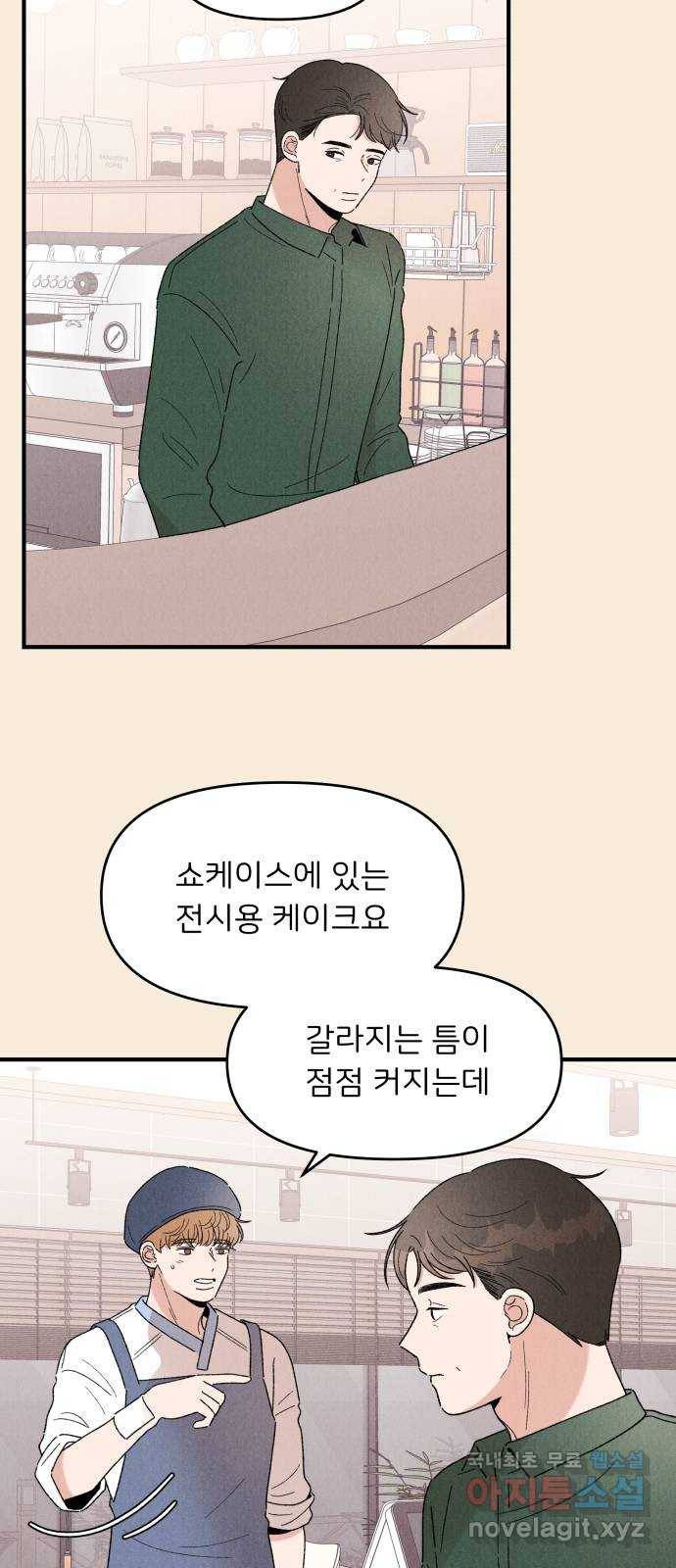 짝사랑 마들렌 42화 12