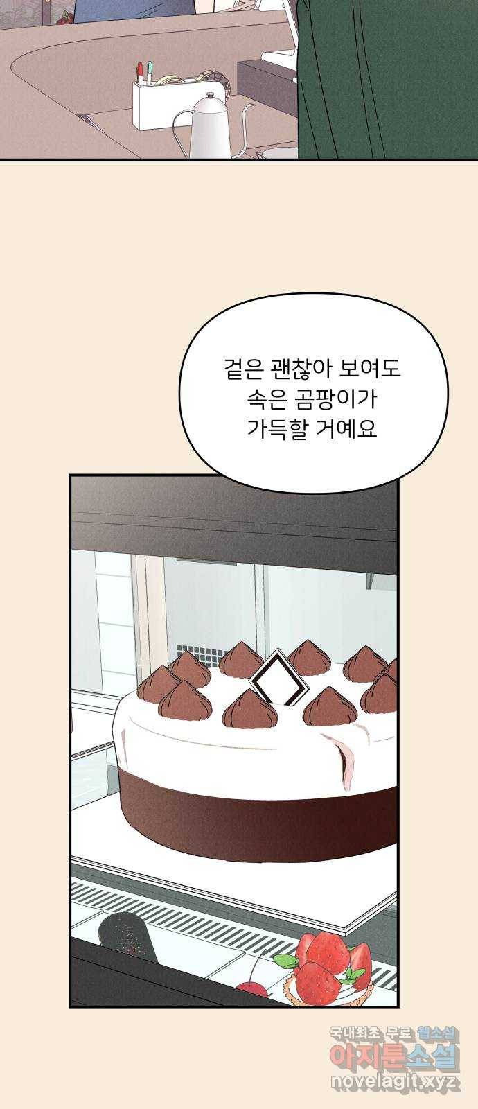 짝사랑 마들렌 42화 13