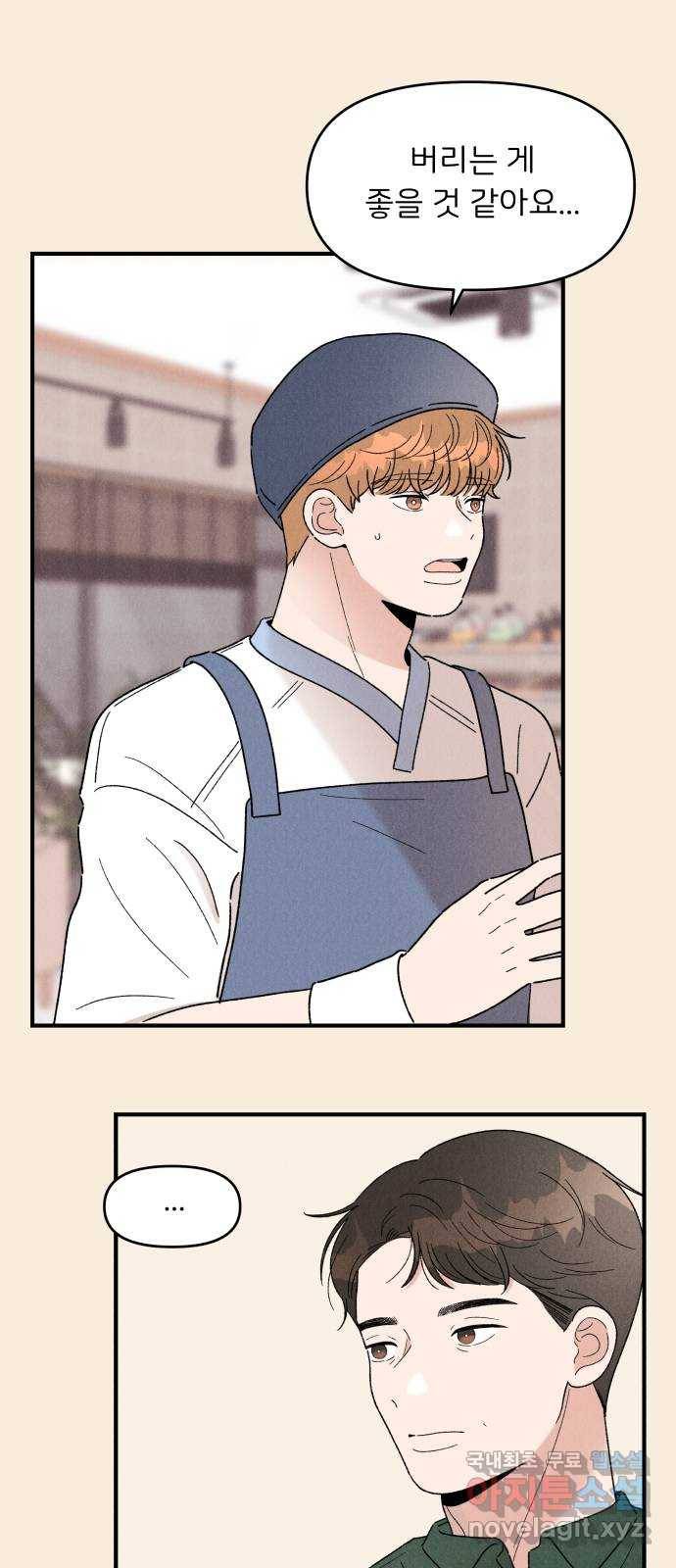 짝사랑 마들렌 42화 14