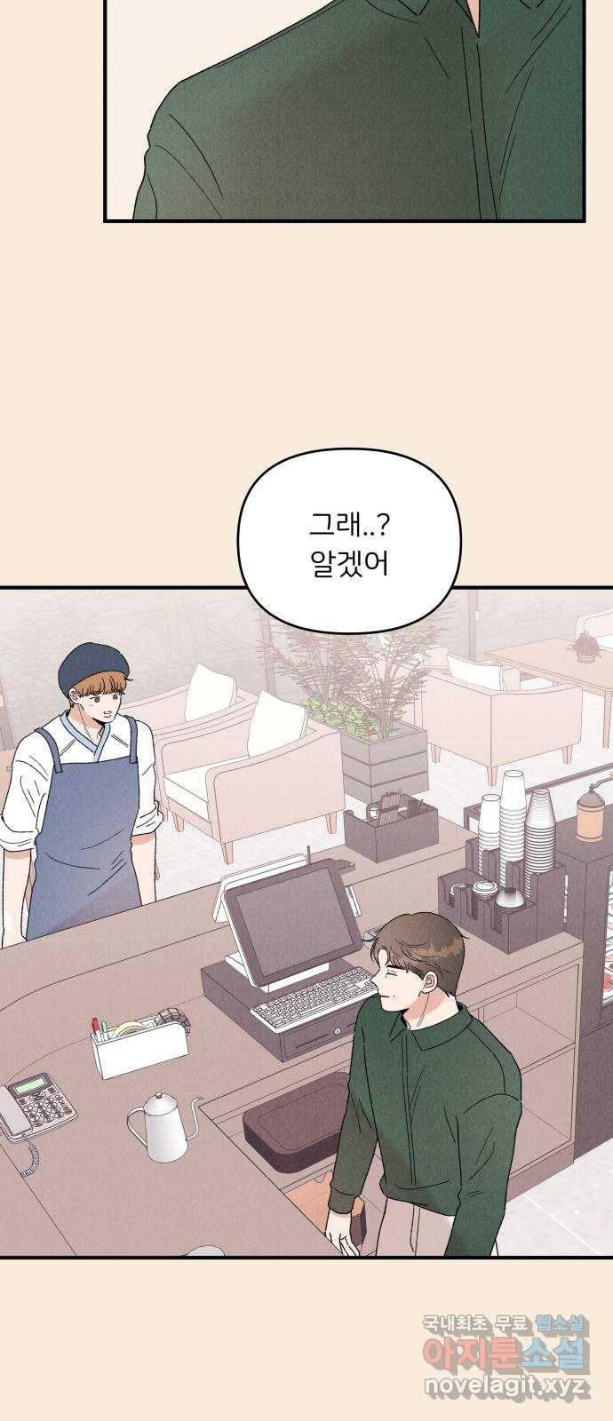 짝사랑 마들렌 42화 15