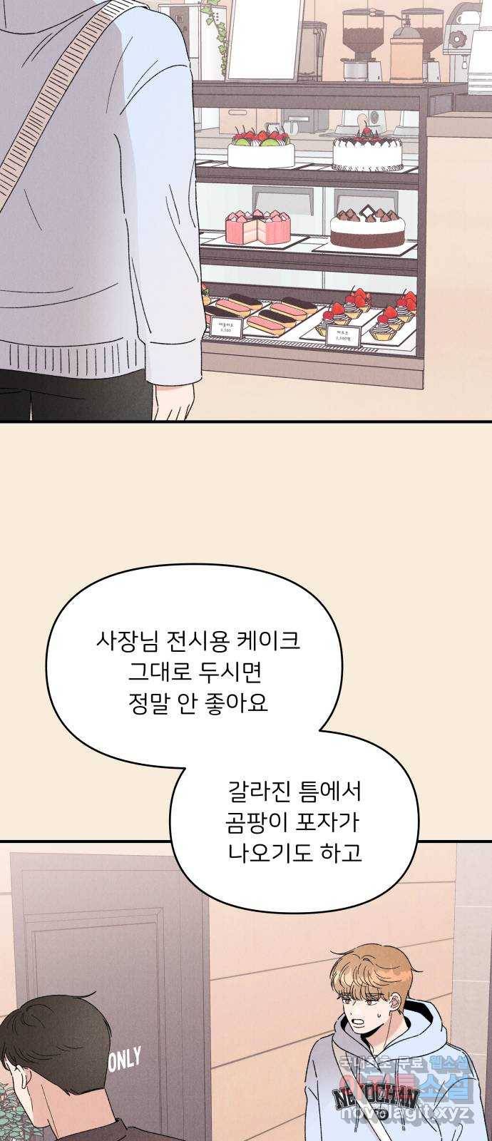 짝사랑 마들렌 42화 18