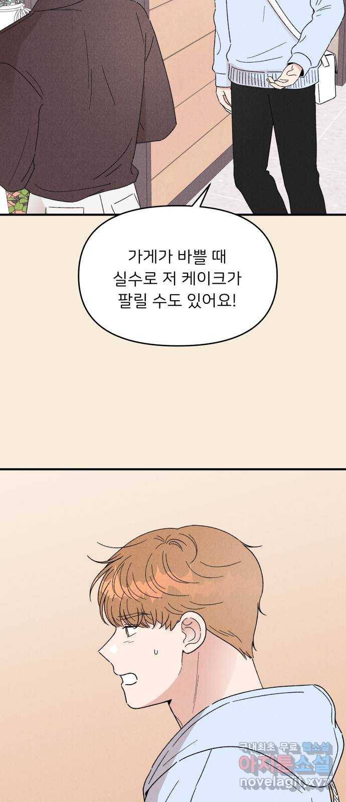 짝사랑 마들렌 42화 19