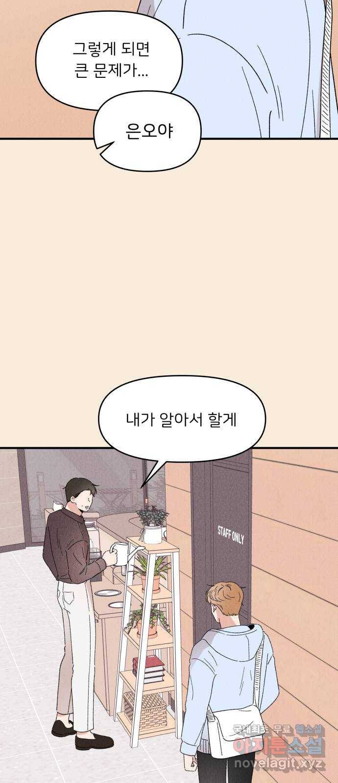짝사랑 마들렌 42화 20