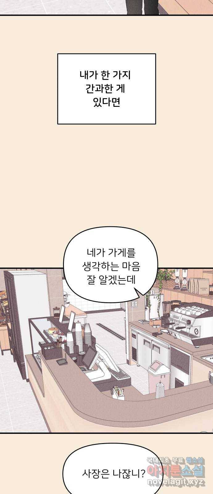 짝사랑 마들렌 42화 21