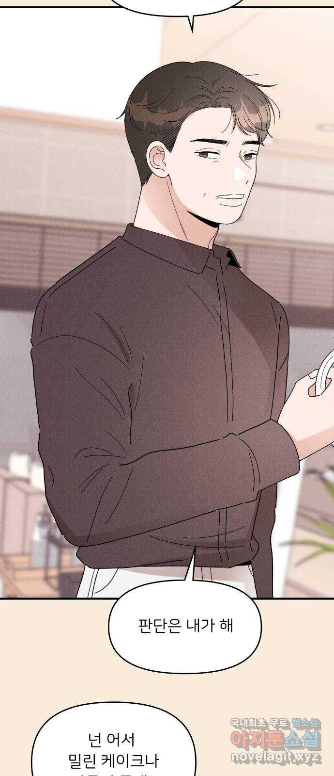 짝사랑 마들렌 42화 22