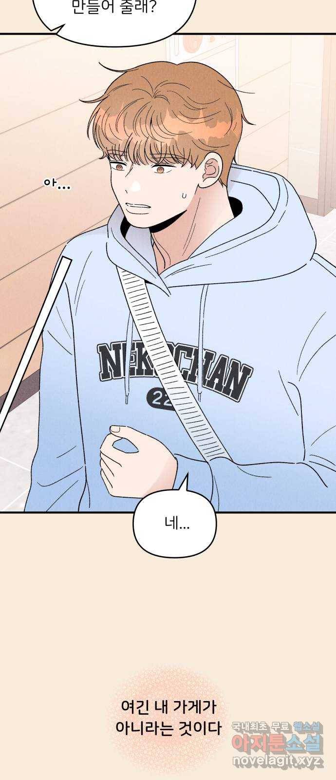 짝사랑 마들렌 42화 23