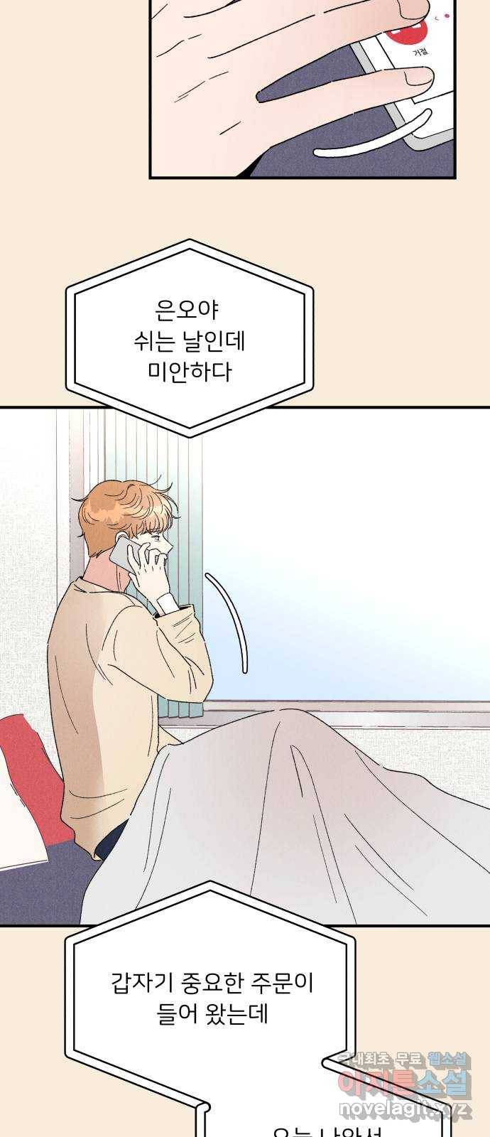 짝사랑 마들렌 42화 25
