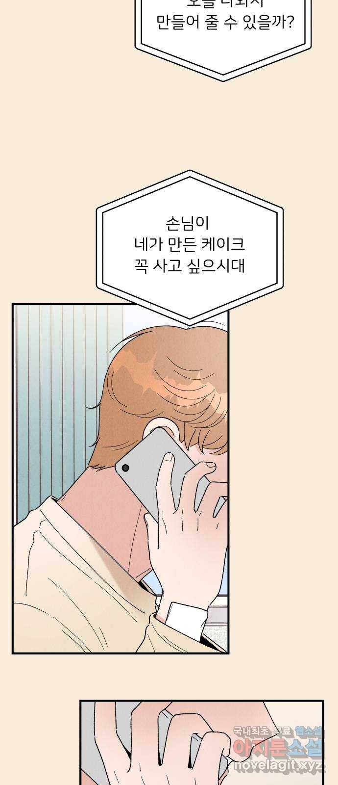 짝사랑 마들렌 42화 26