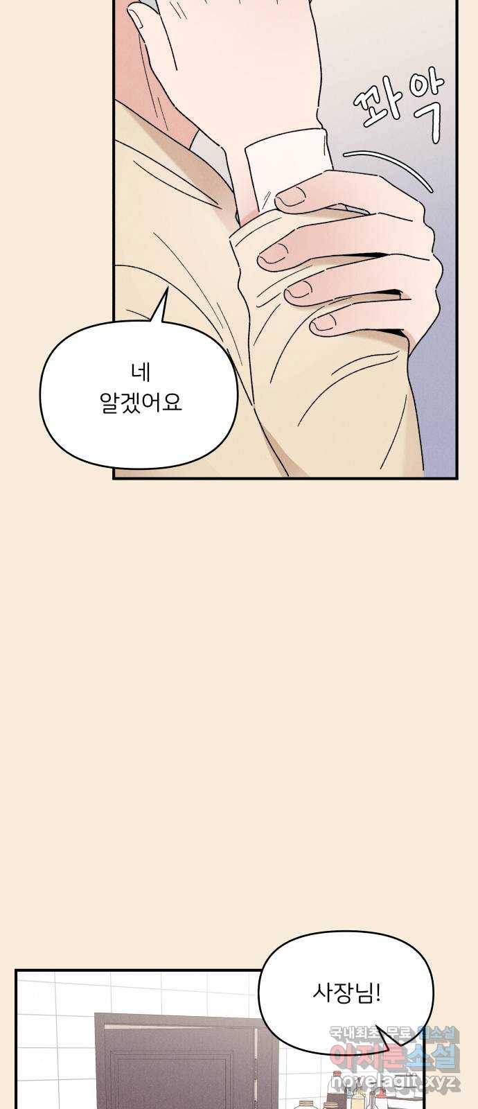 짝사랑 마들렌 42화 27