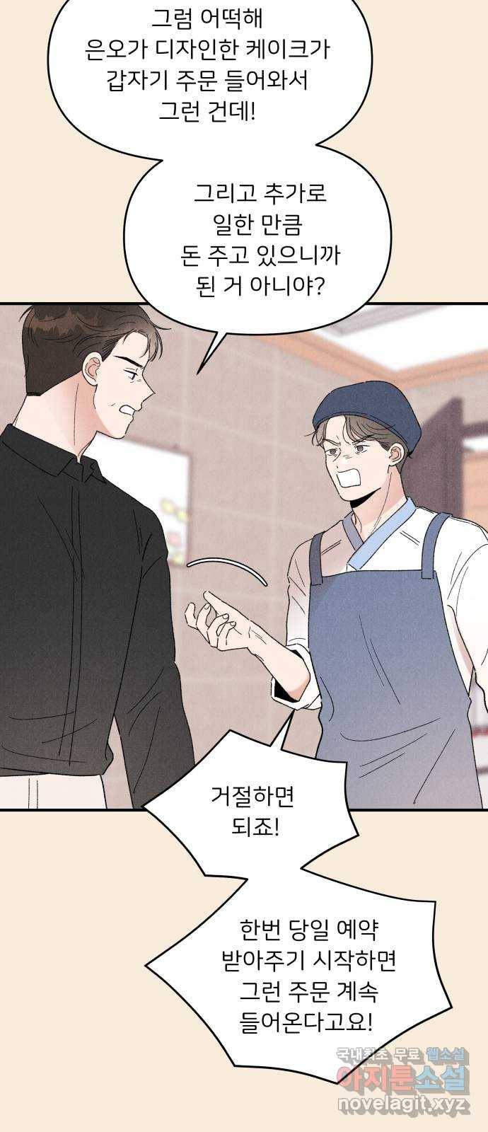 짝사랑 마들렌 42화 29