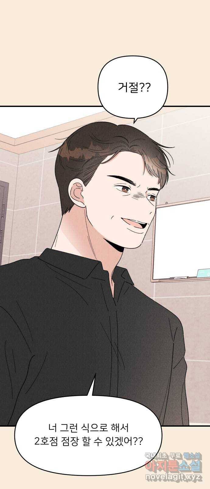짝사랑 마들렌 42화 30