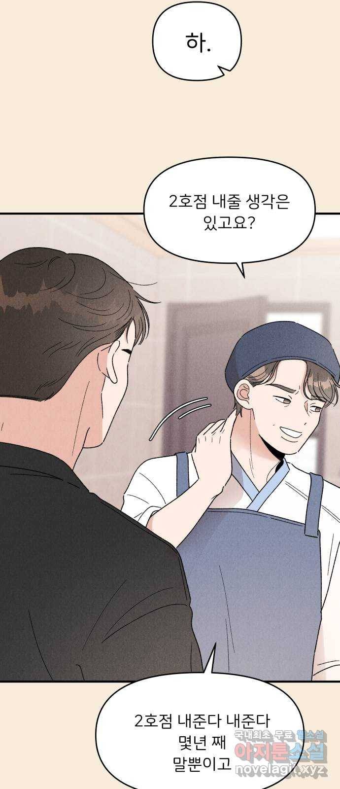 짝사랑 마들렌 42화 31