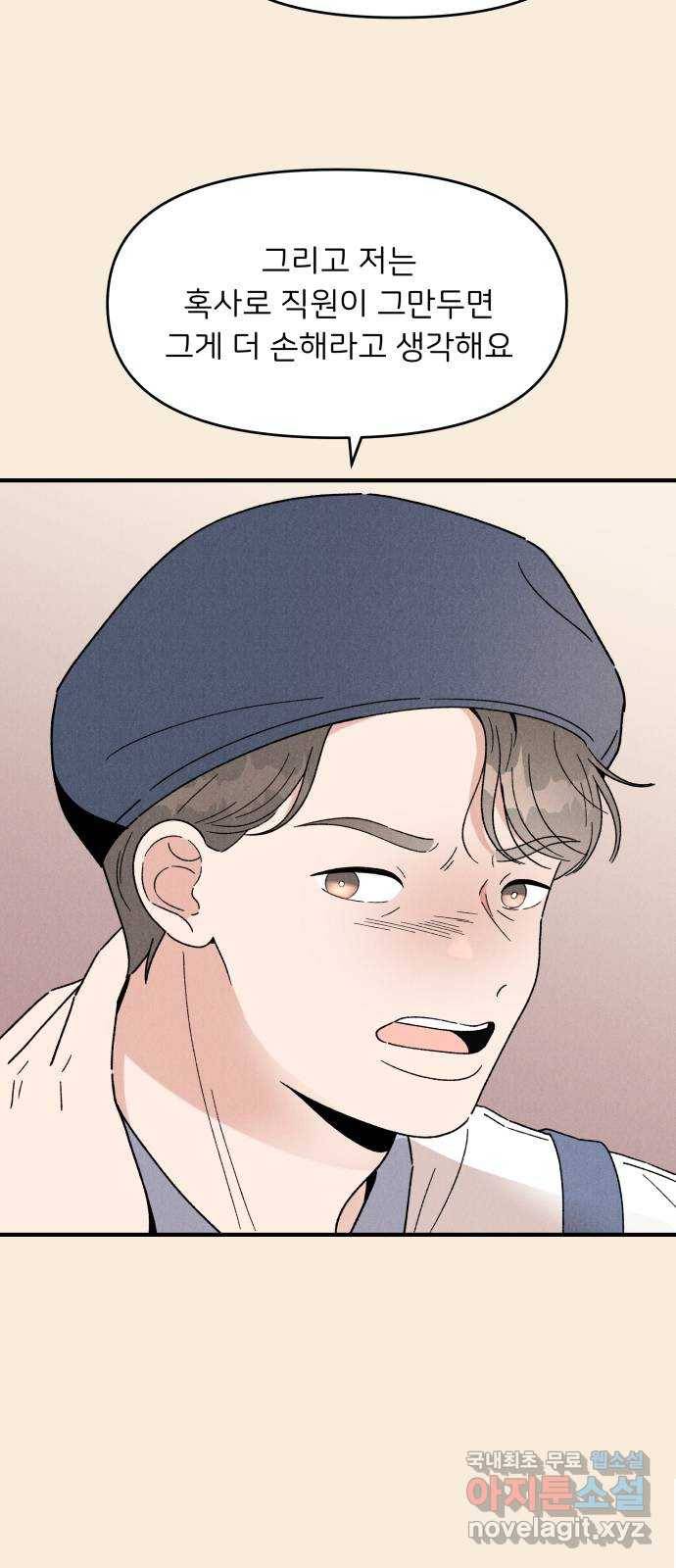 짝사랑 마들렌 42화 32