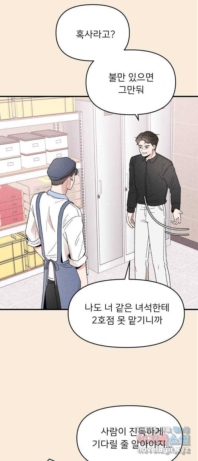 짝사랑 마들렌 42화 33