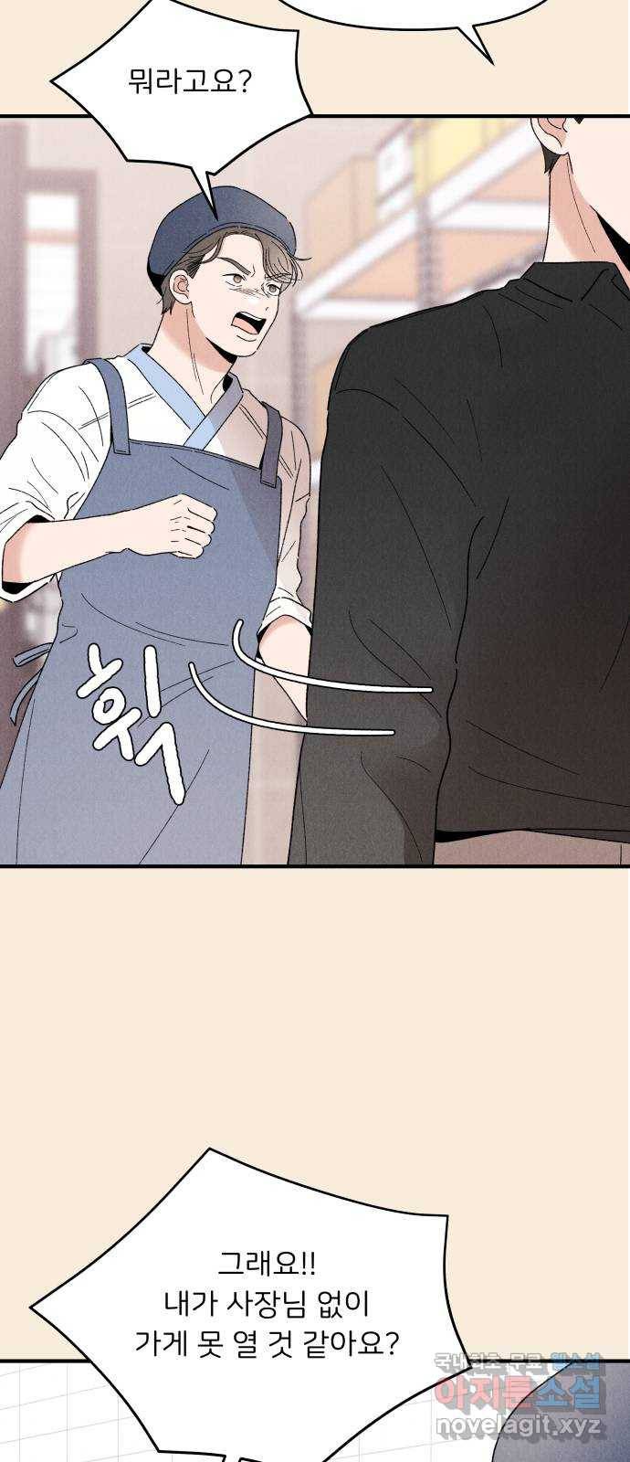 짝사랑 마들렌 42화 34