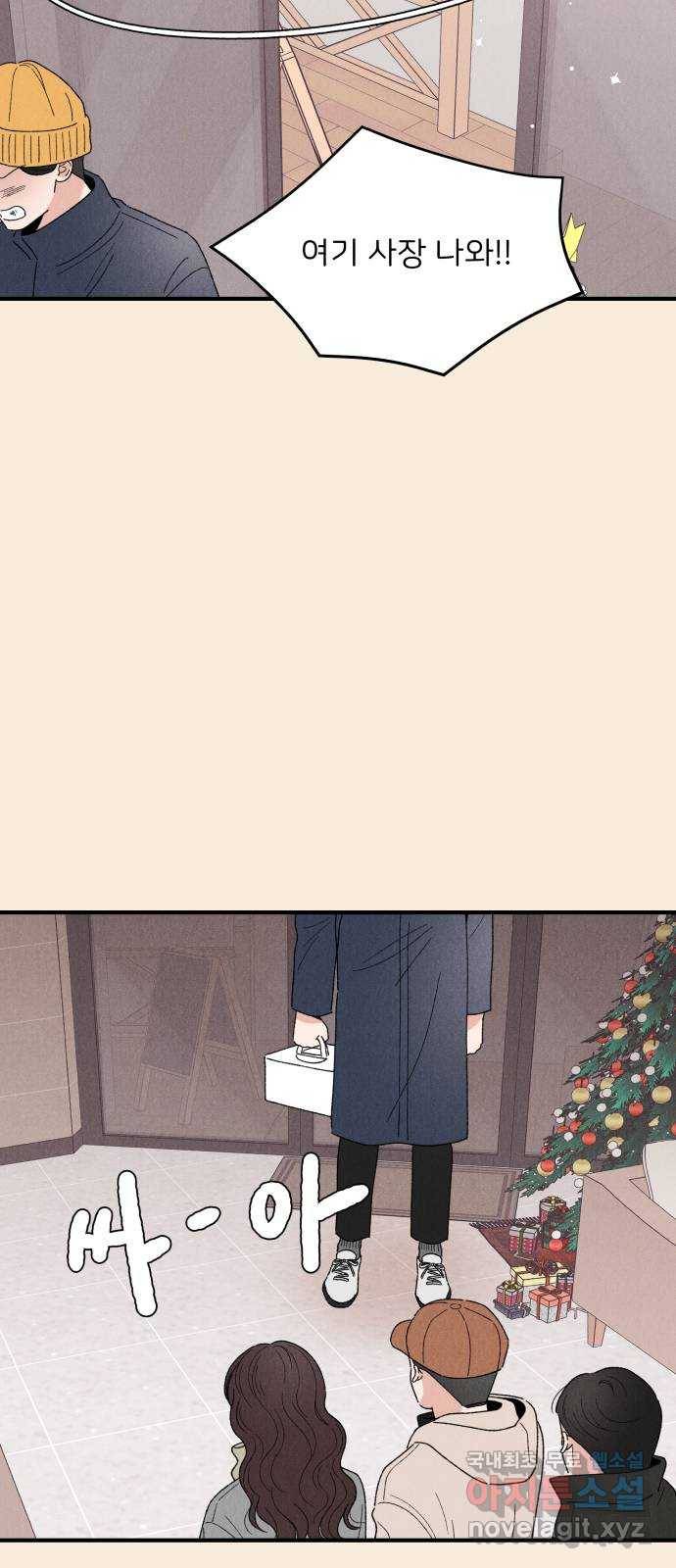 짝사랑 마들렌 42화 40