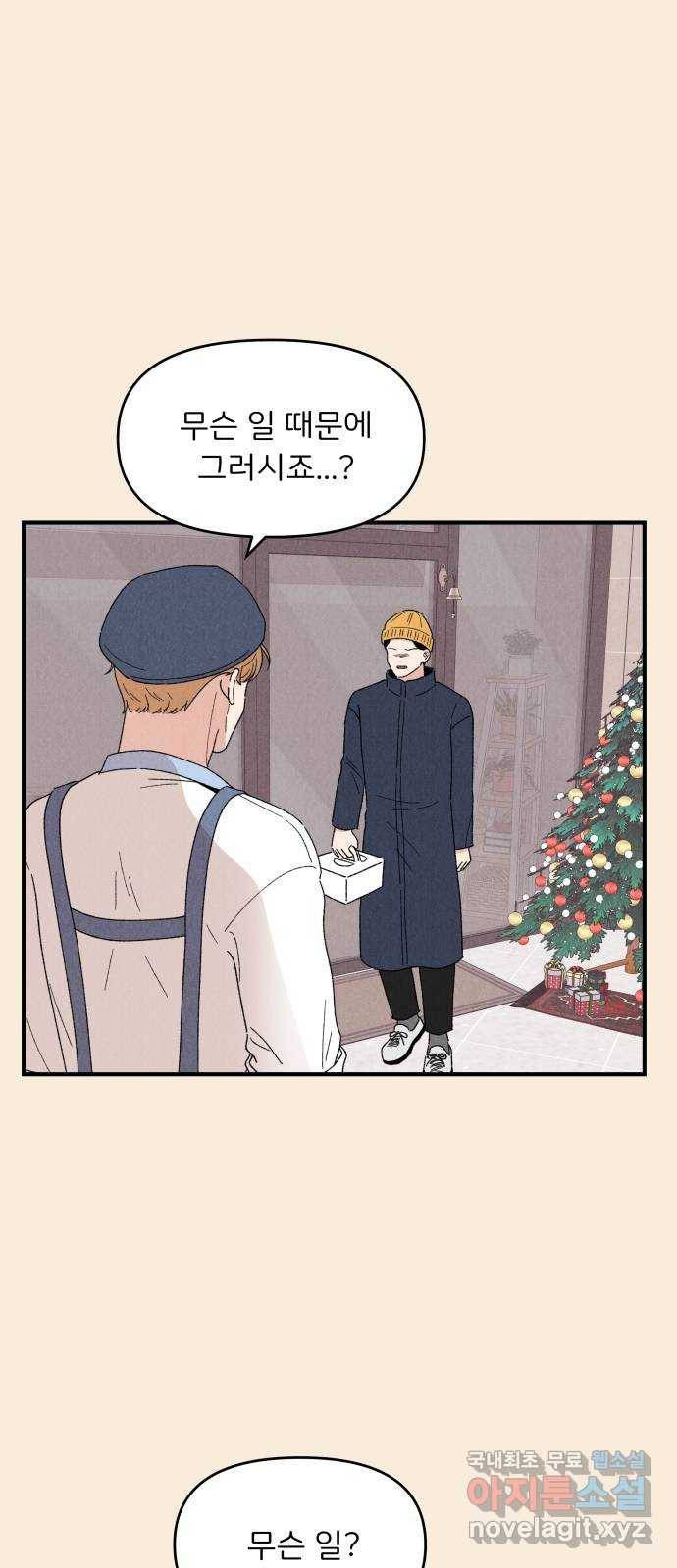 짝사랑 마들렌 42화 41