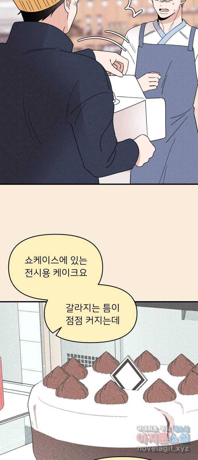 짝사랑 마들렌 42화 43