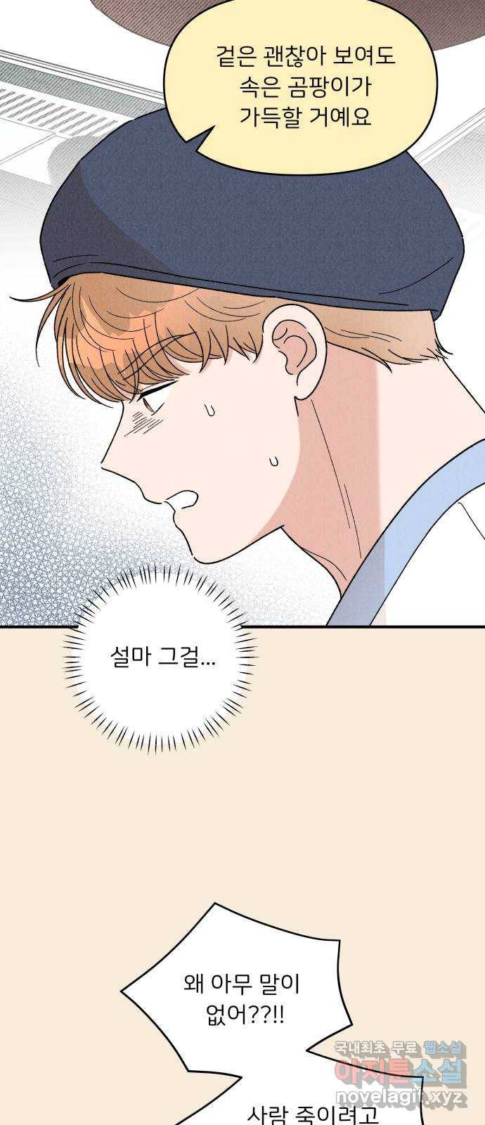 짝사랑 마들렌 42화 44