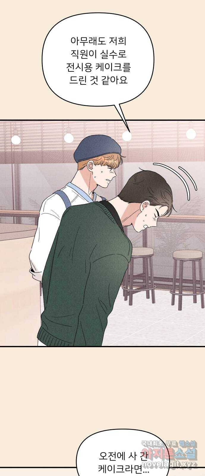짝사랑 마들렌 42화 48