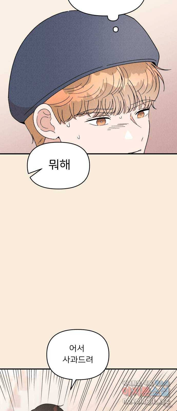 짝사랑 마들렌 42화 49