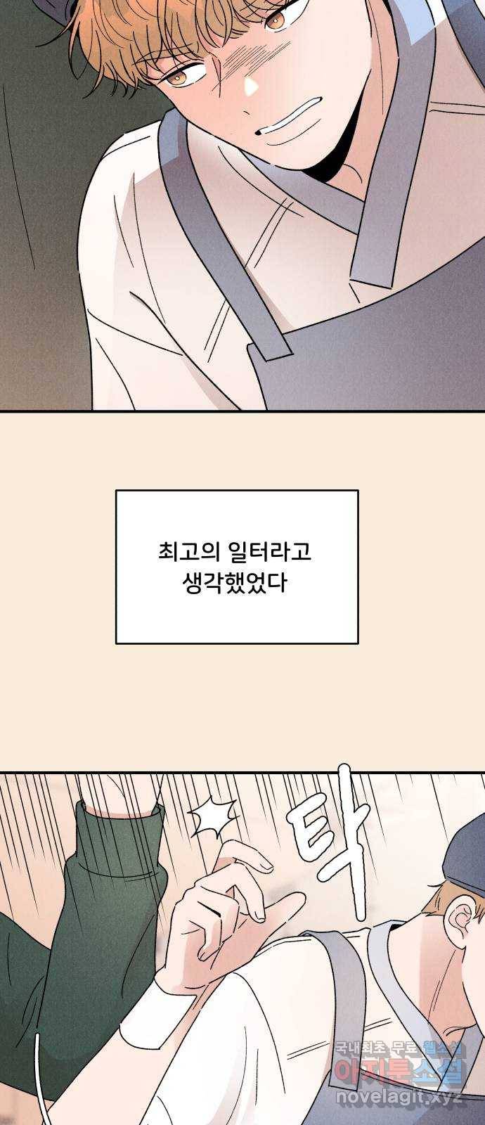 짝사랑 마들렌 42화 51