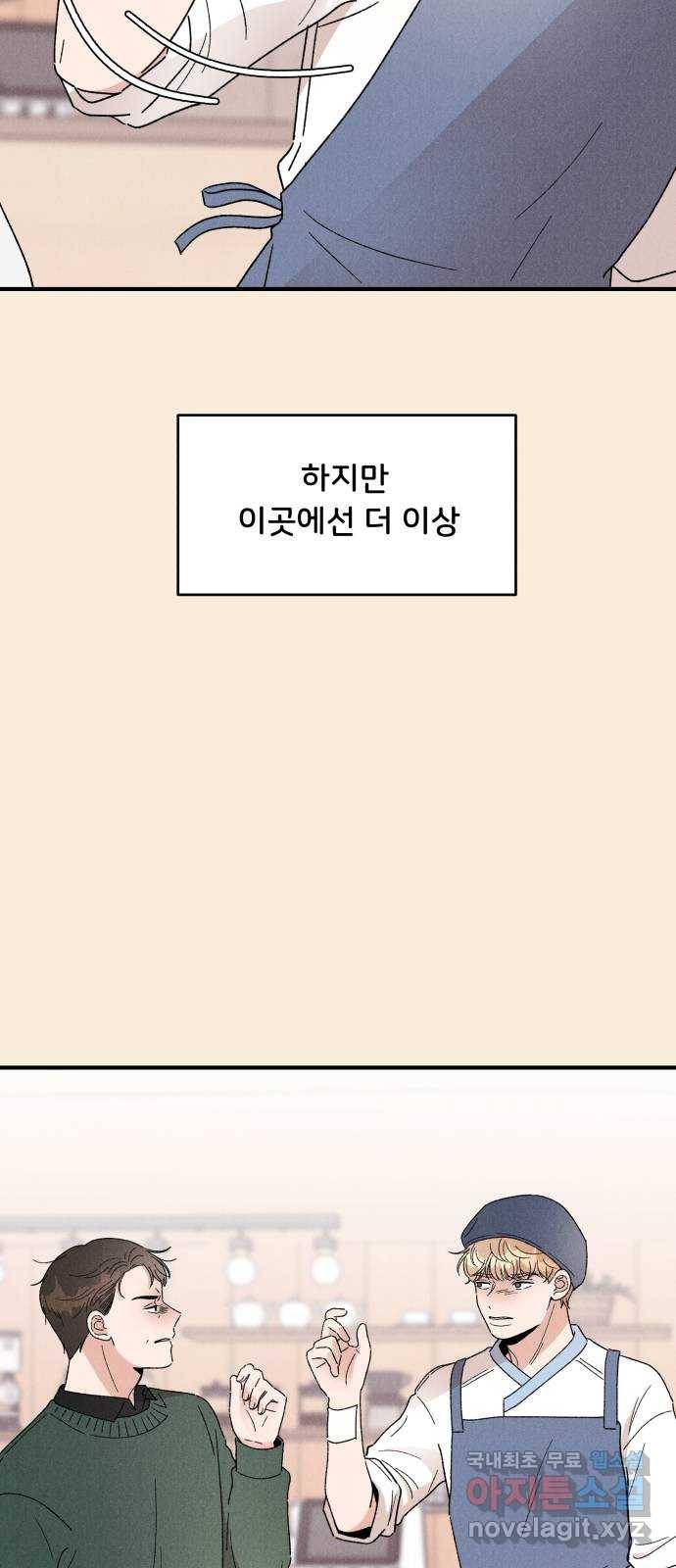 짝사랑 마들렌 42화 52
