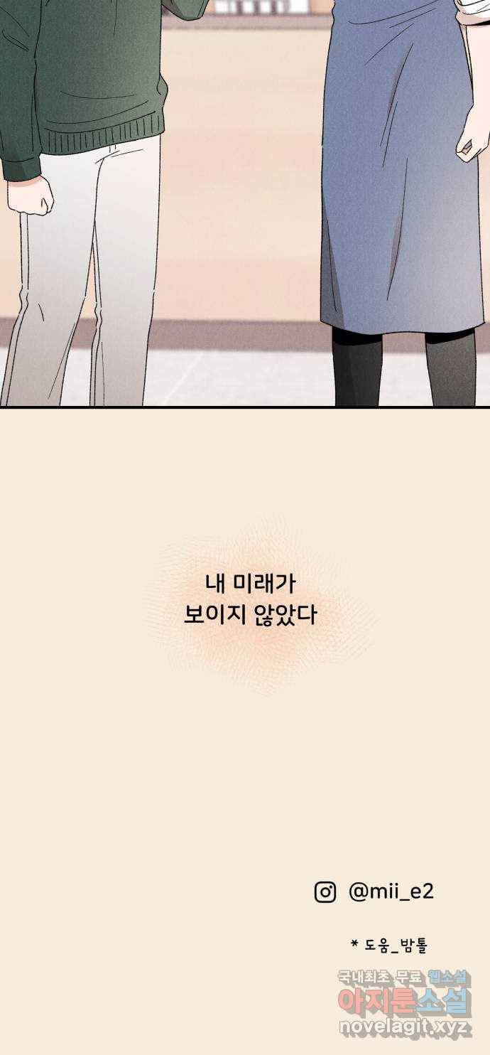 짝사랑 마들렌 42화 53