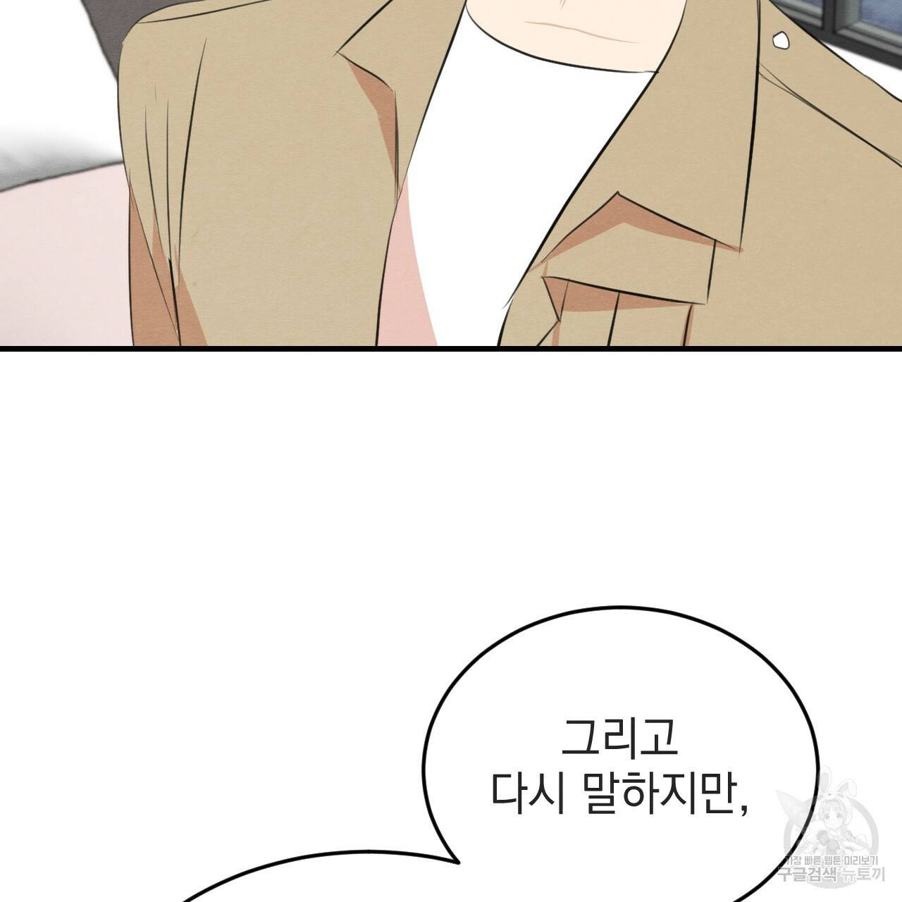 나쁘니까 더 53화 5