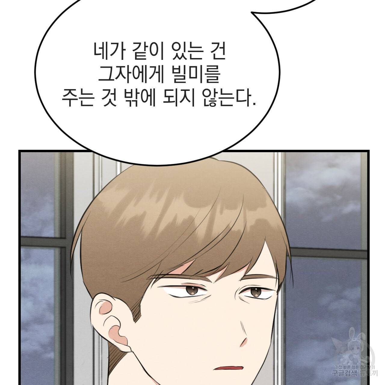나쁘니까 더 53화 6