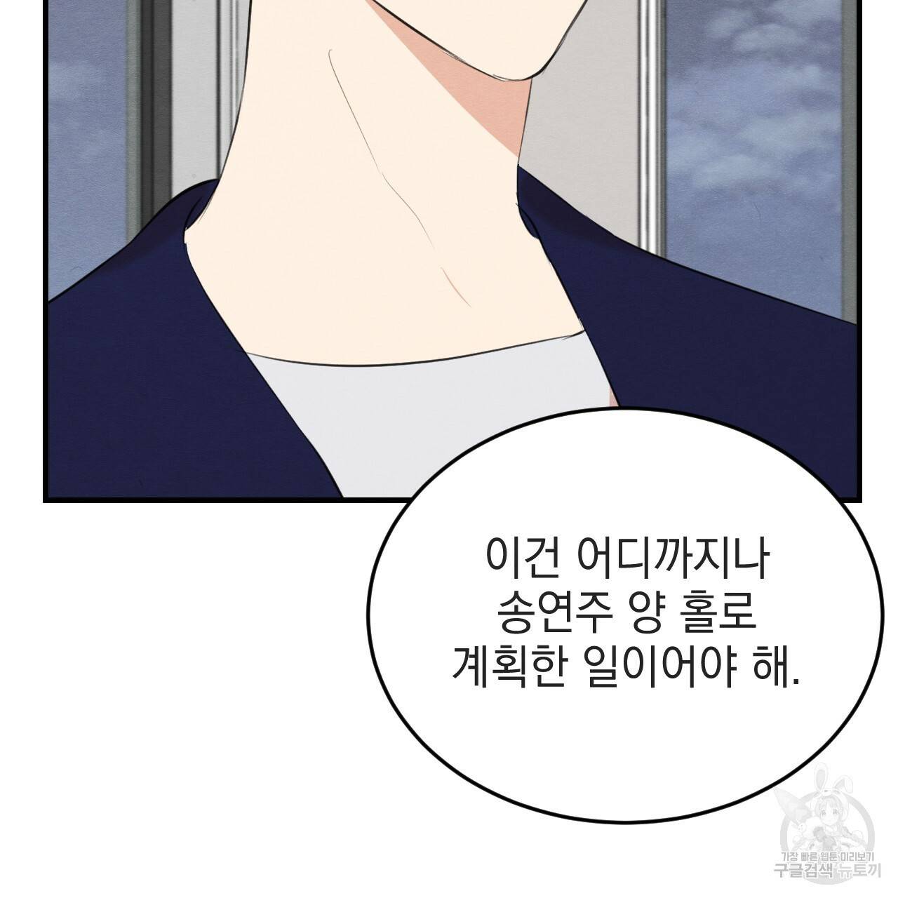 나쁘니까 더 53화 7