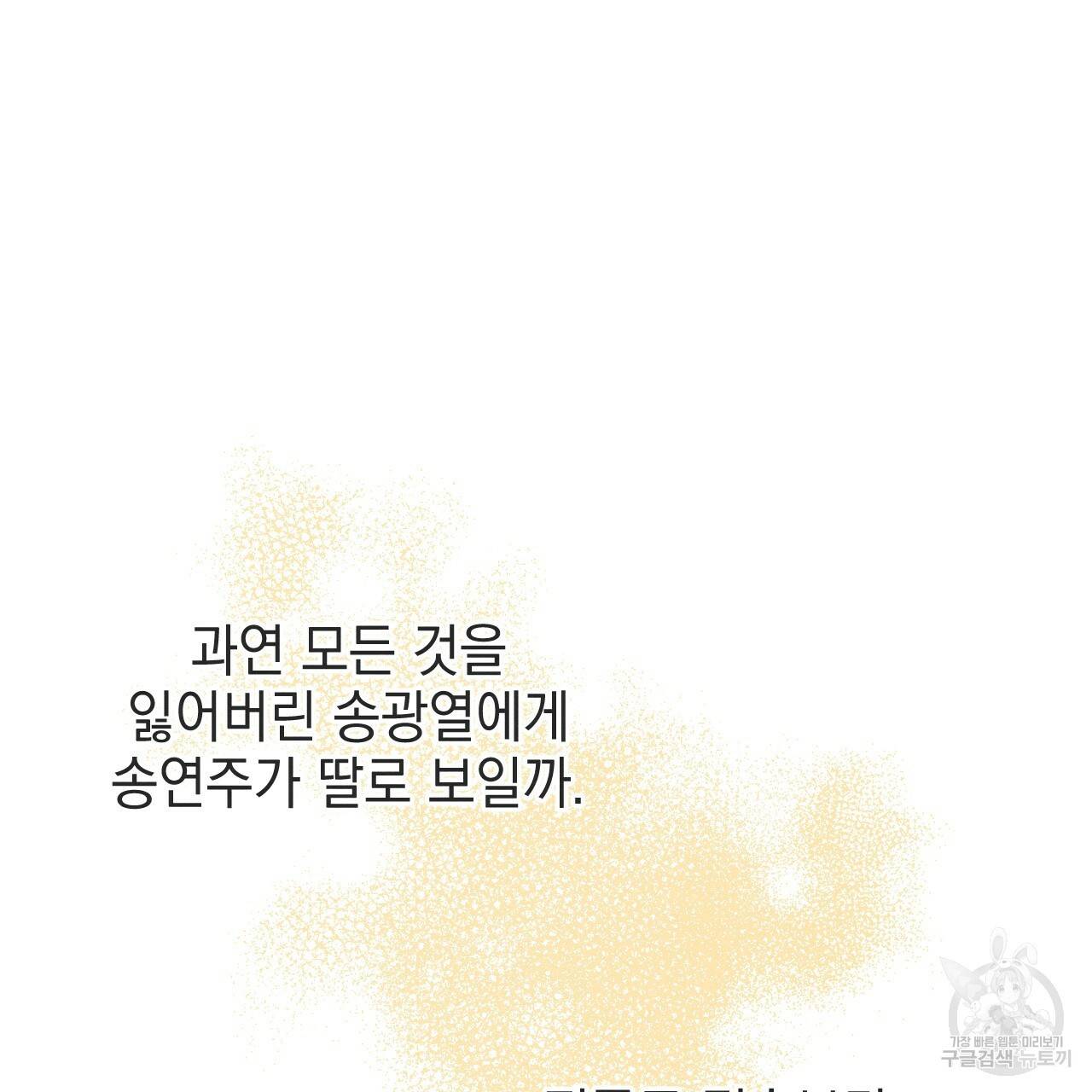 나쁘니까 더 53화 8