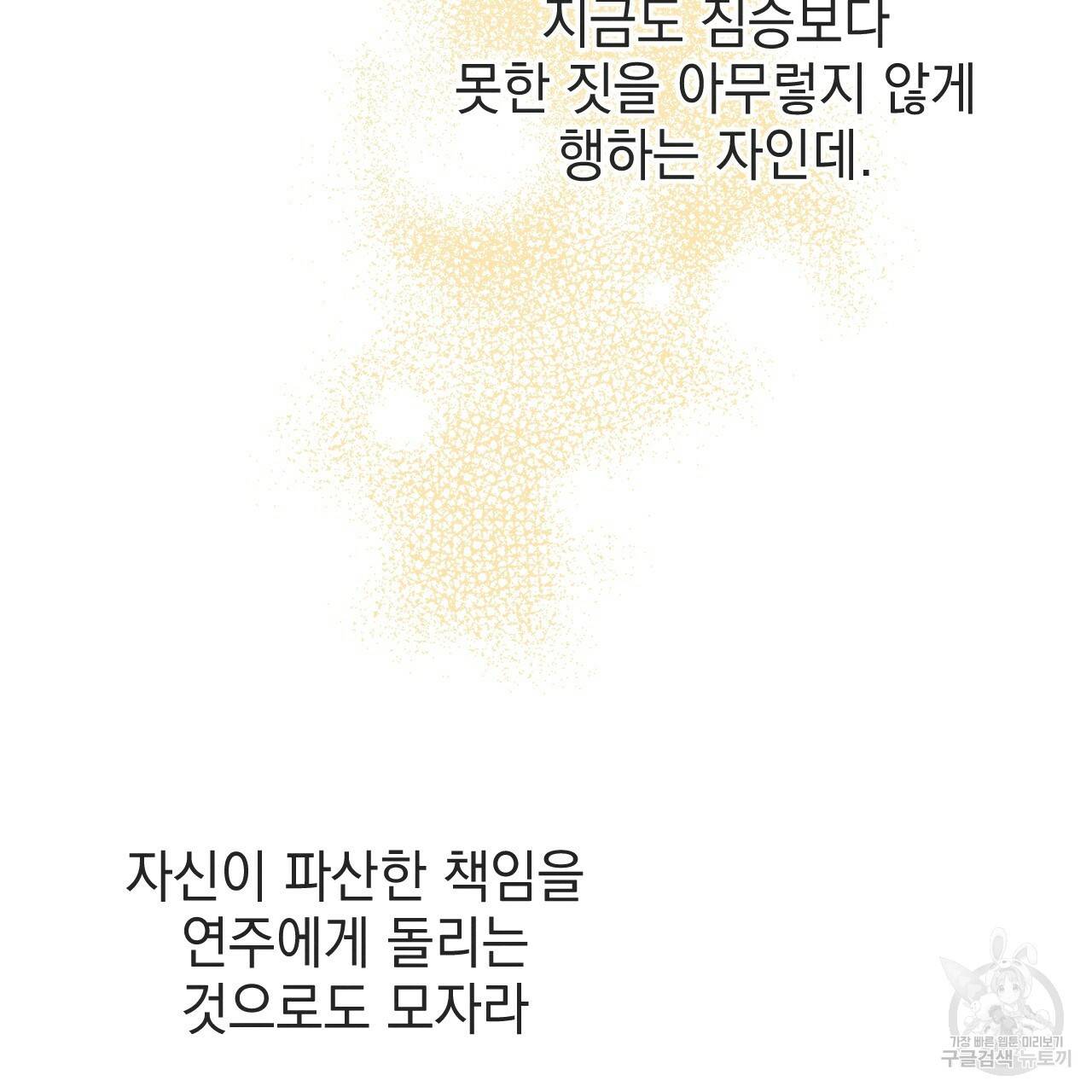 나쁘니까 더 53화 9