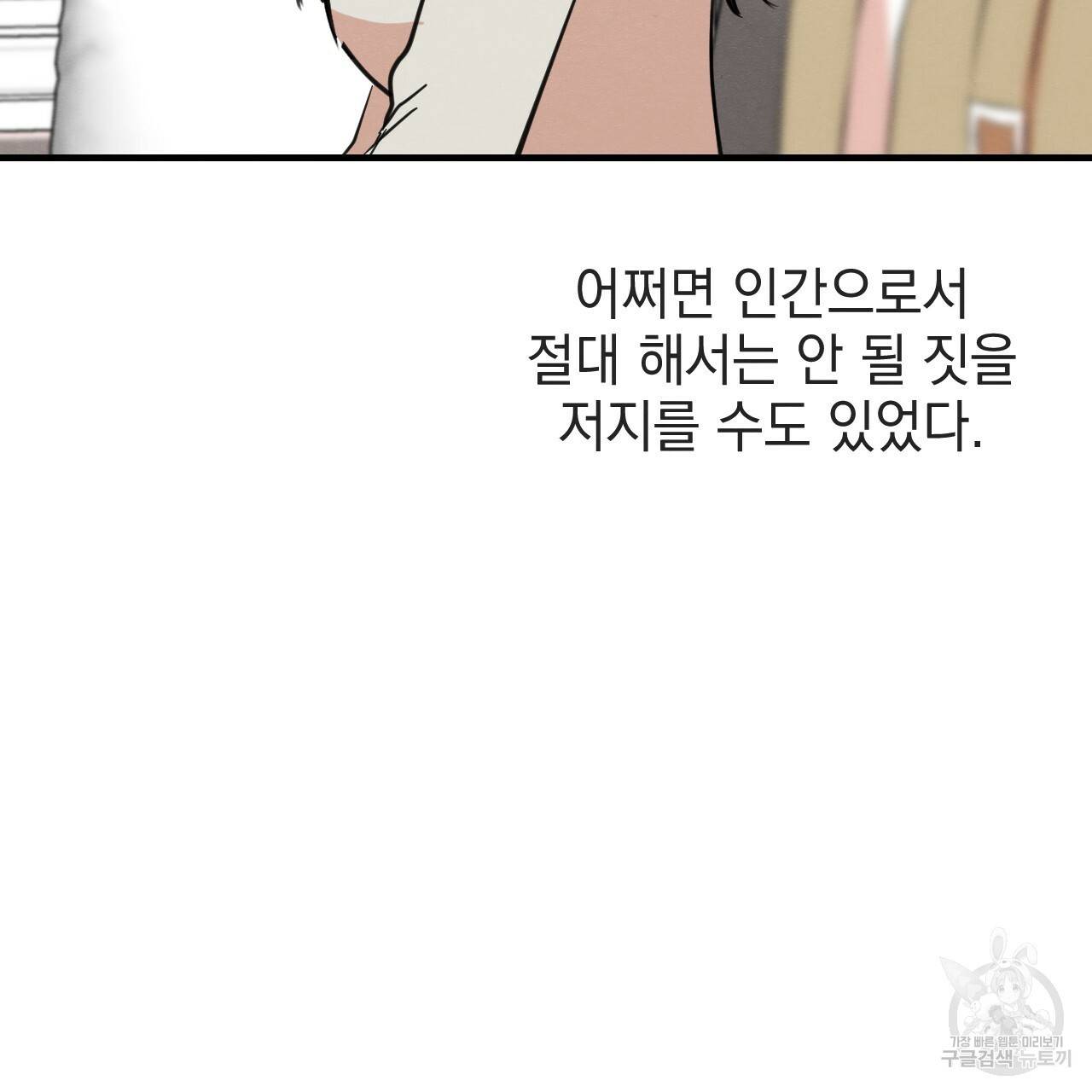 나쁘니까 더 53화 11