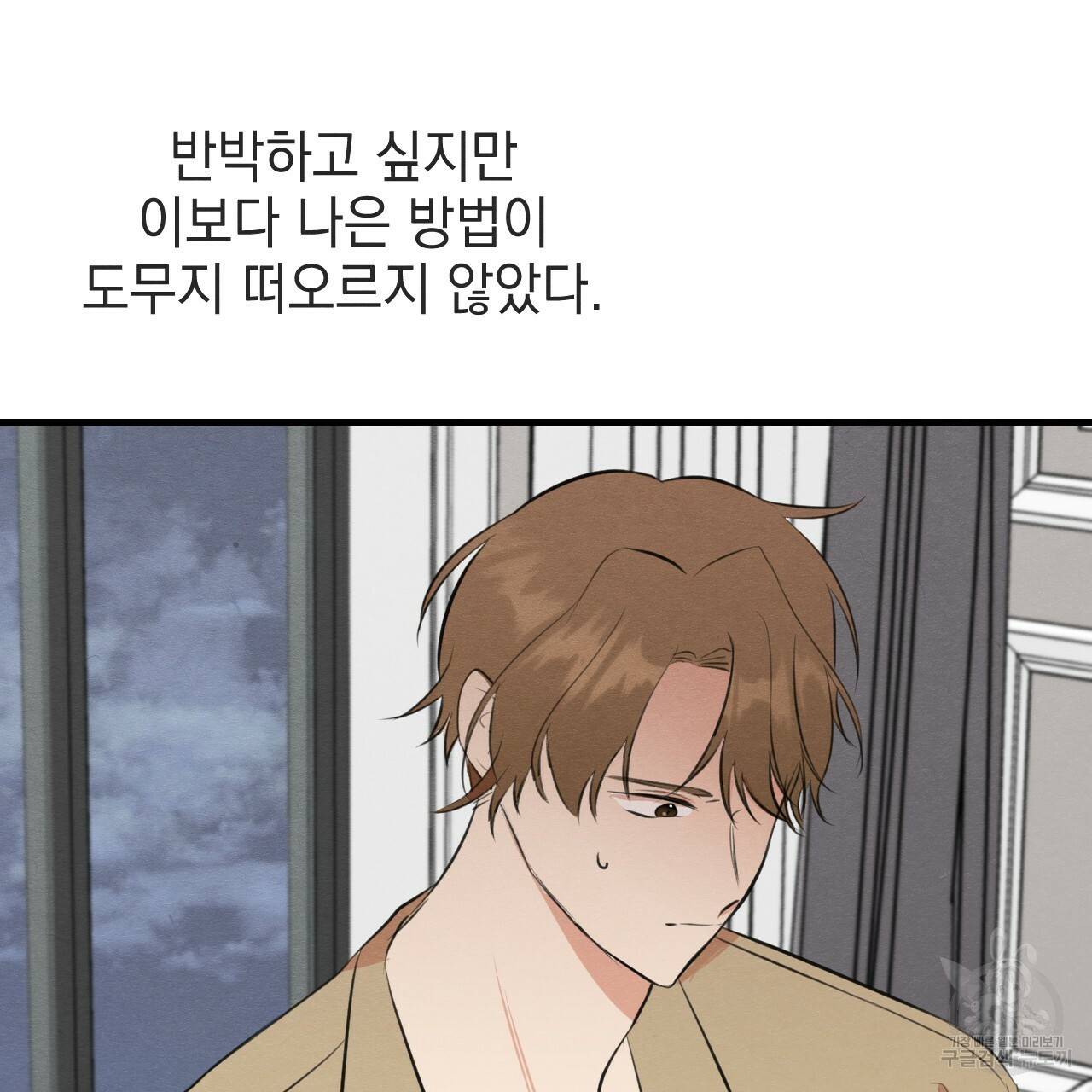 나쁘니까 더 53화 12