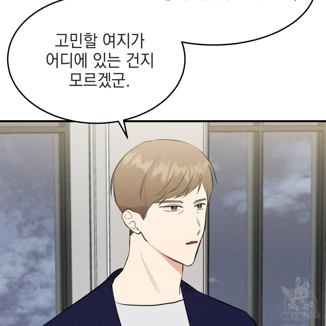 나쁘니까 더 53화 14