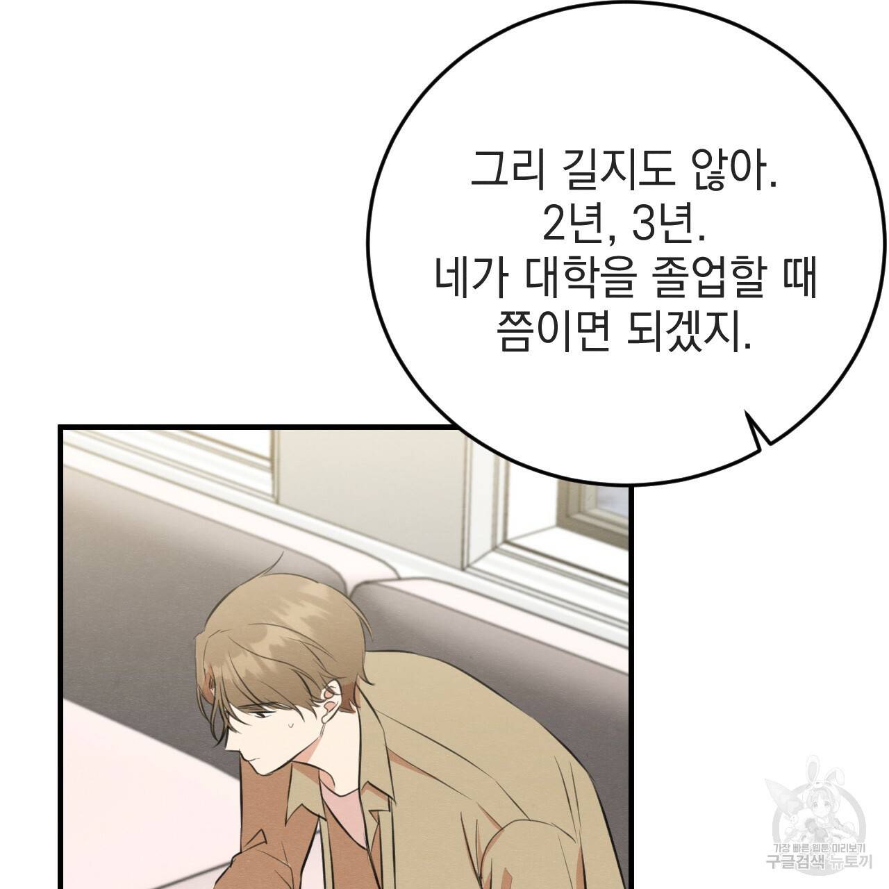 나쁘니까 더 53화 16