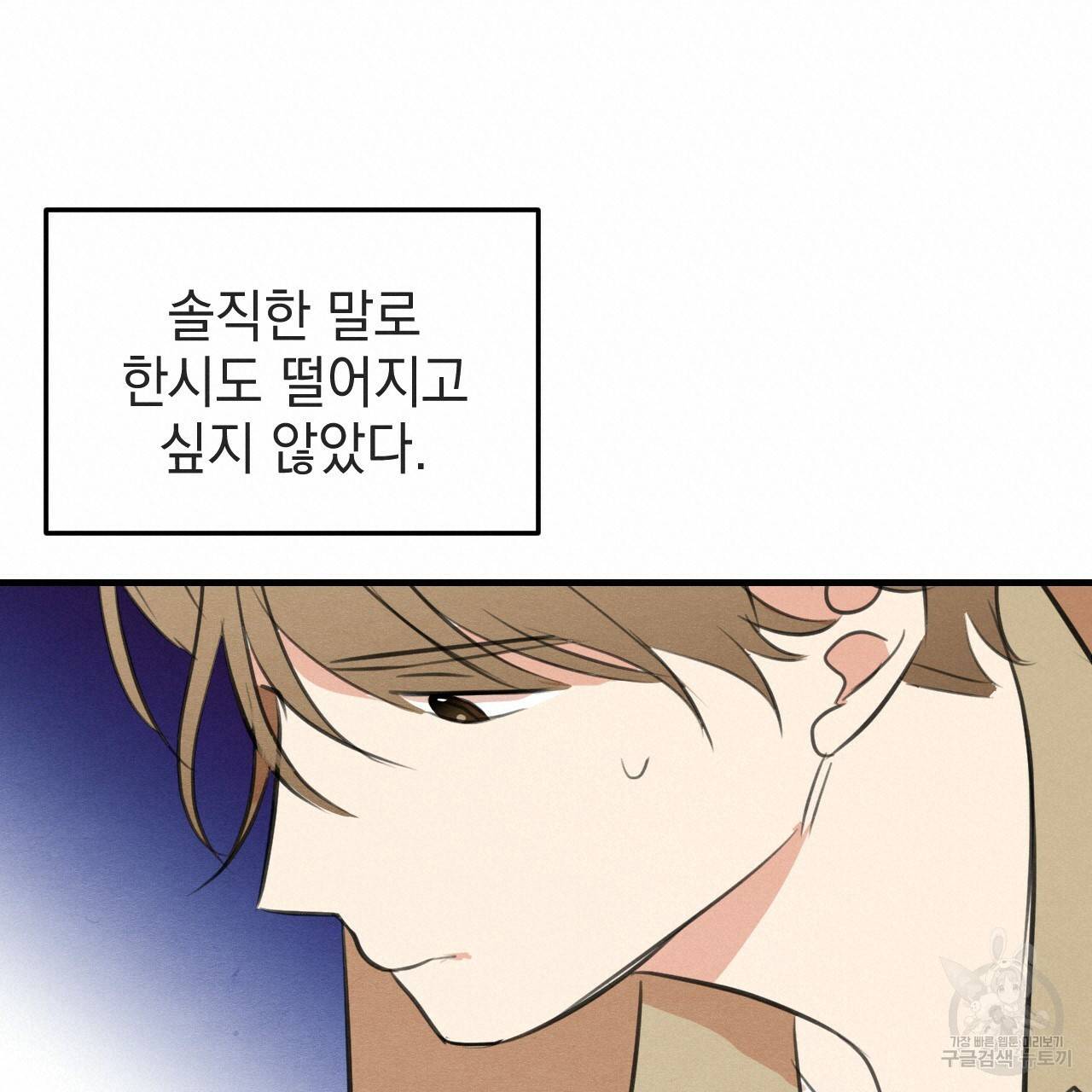 나쁘니까 더 53화 19