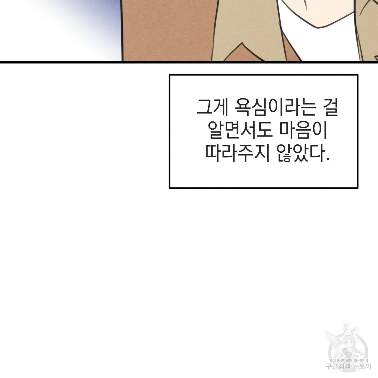 나쁘니까 더 53화 20
