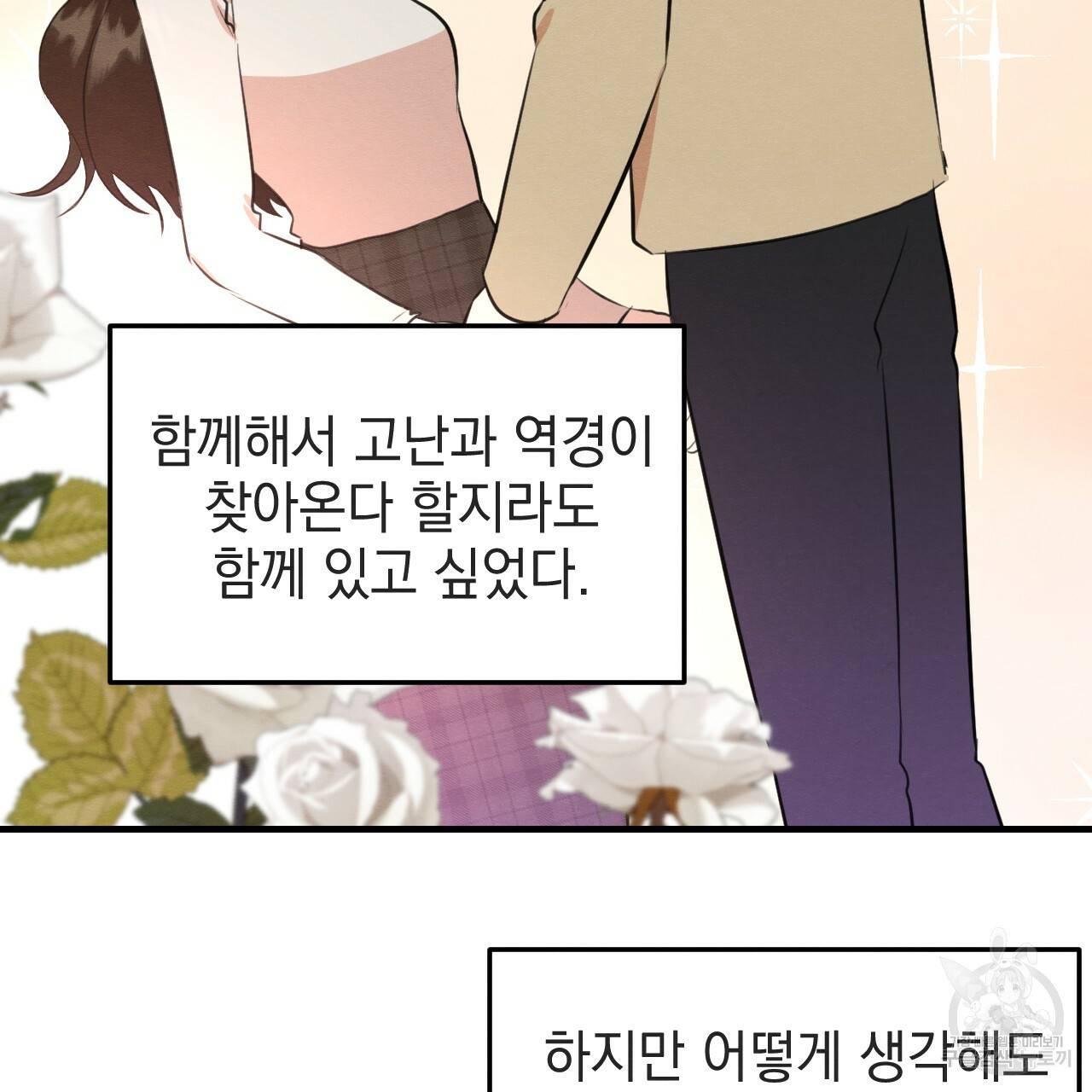 나쁘니까 더 53화 22
