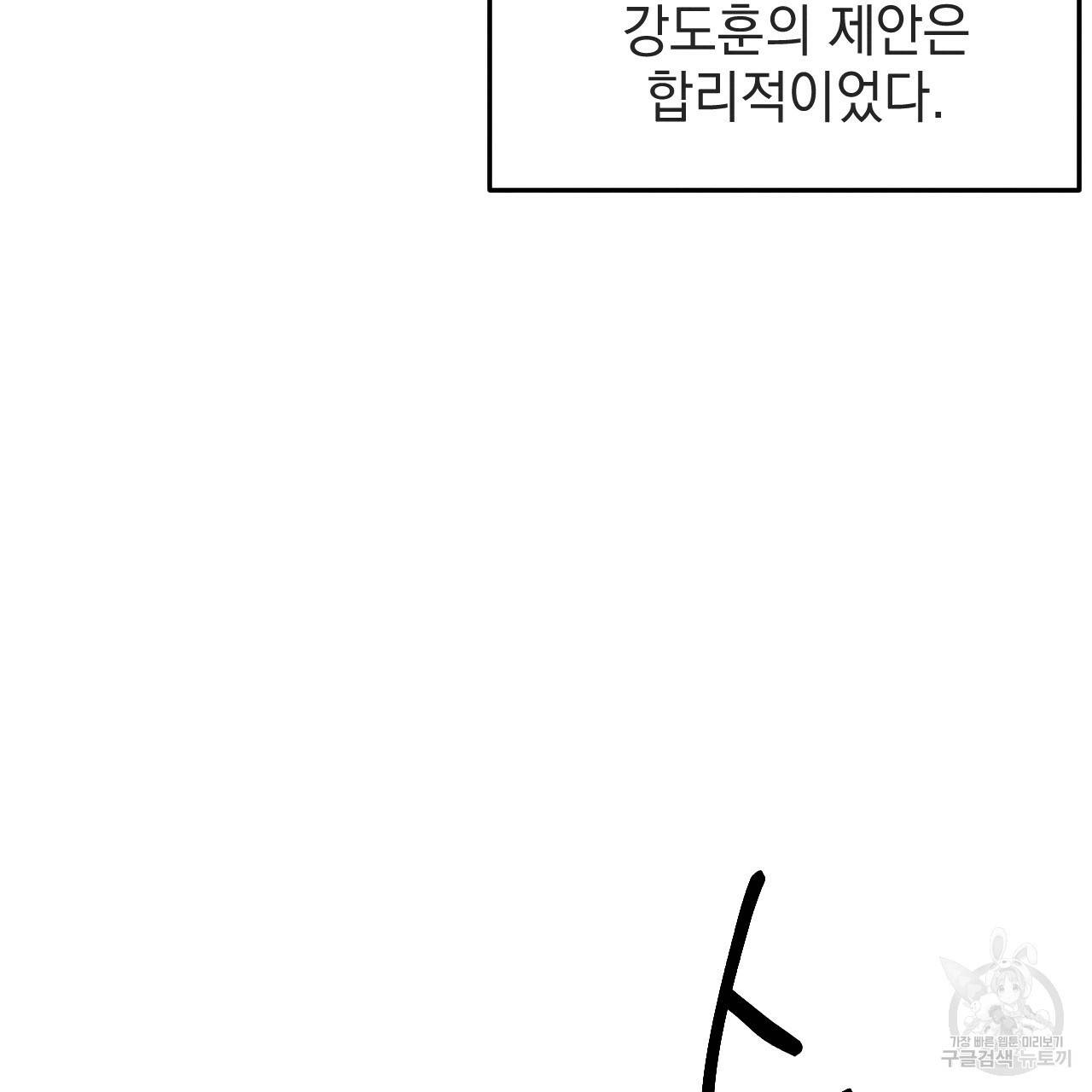 나쁘니까 더 53화 23