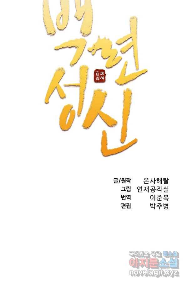 백련성신 762화 10