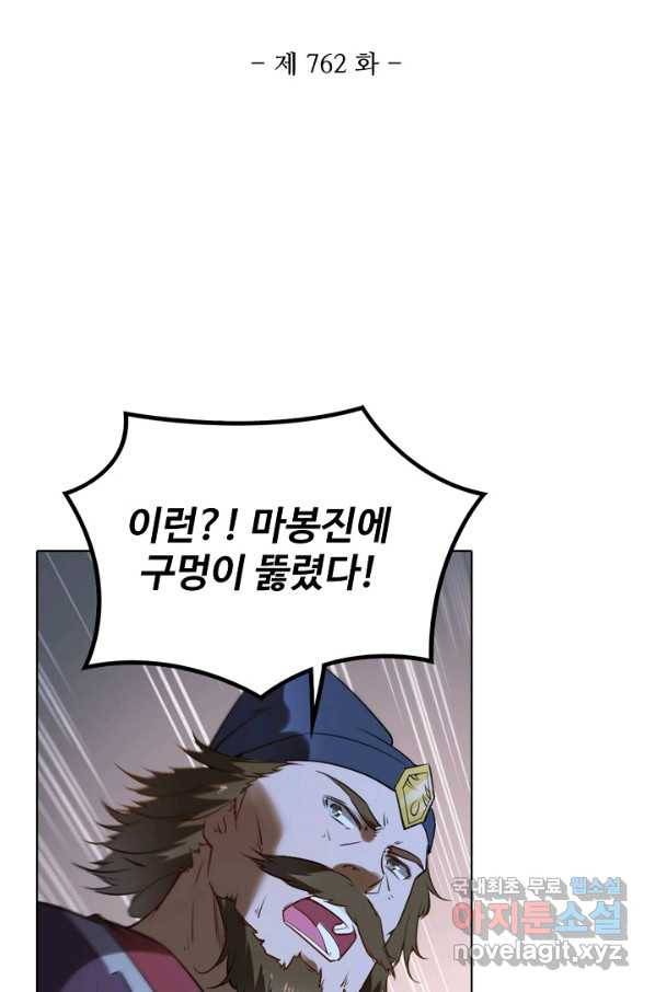 백련성신 762화 11