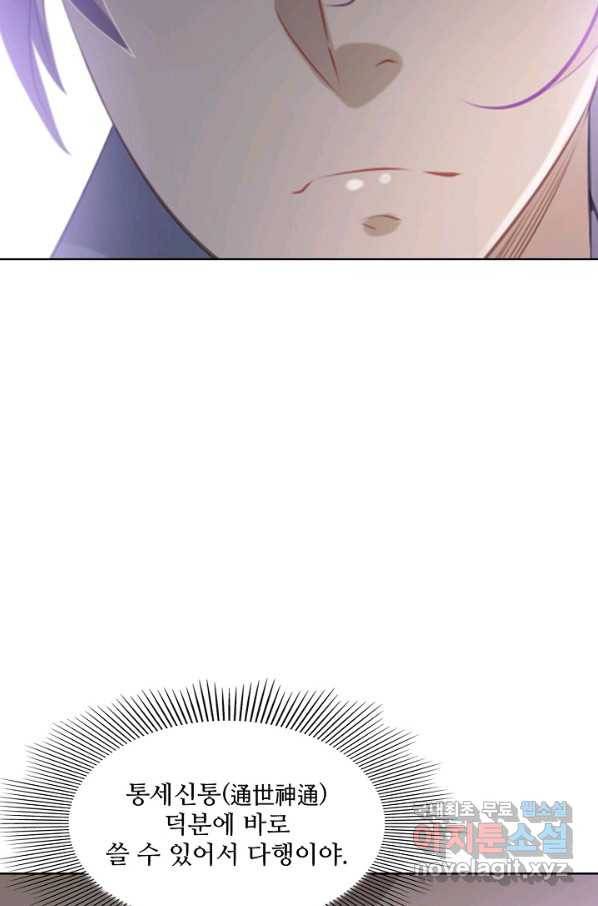 백련성신 762화 85