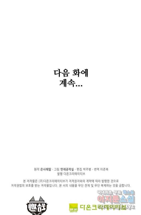 백련성신 762화 97