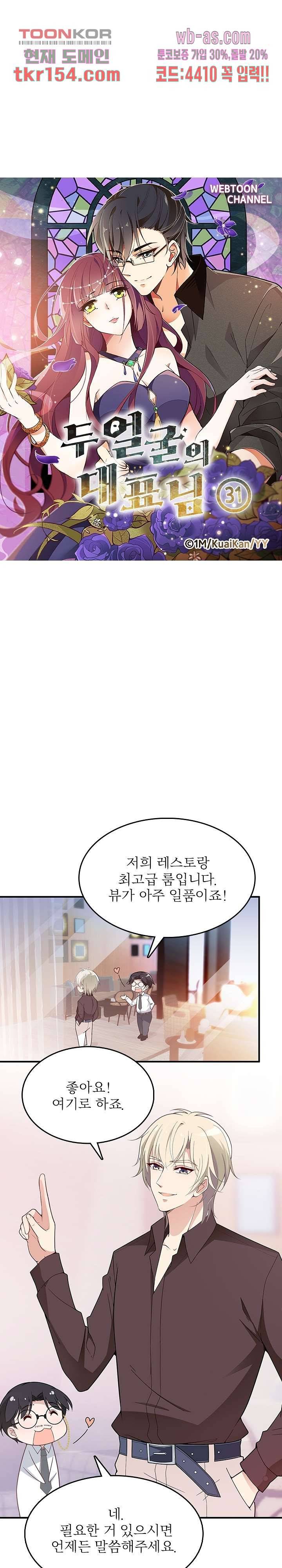 두얼굴의 대표님 31화 2